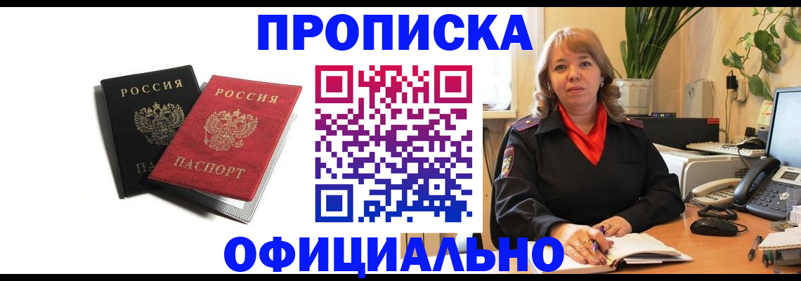 прописка штамп в Оленегорске