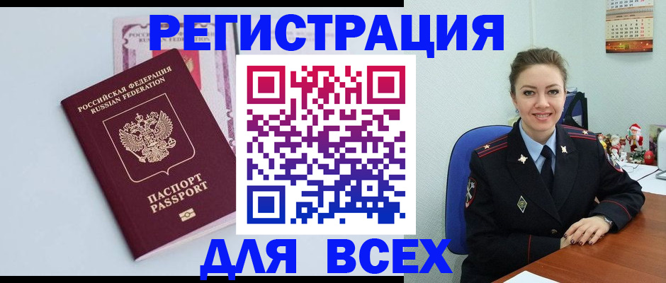 прописка от собственника в Оленегорске