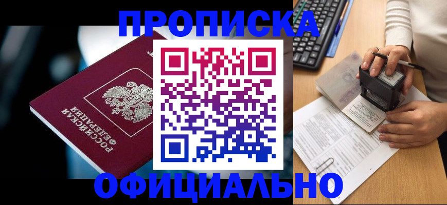прописка штамп в Оленегорске