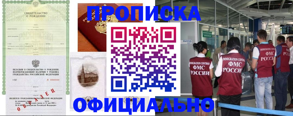 прописка гарантия в Оленегорске